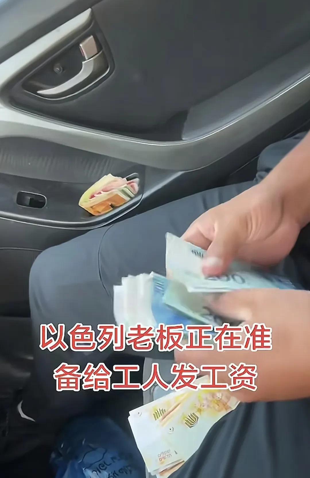 这是以色列老板正准备给工人发放工资的场景，实景实情实拍，他要发放给的是来自东方的