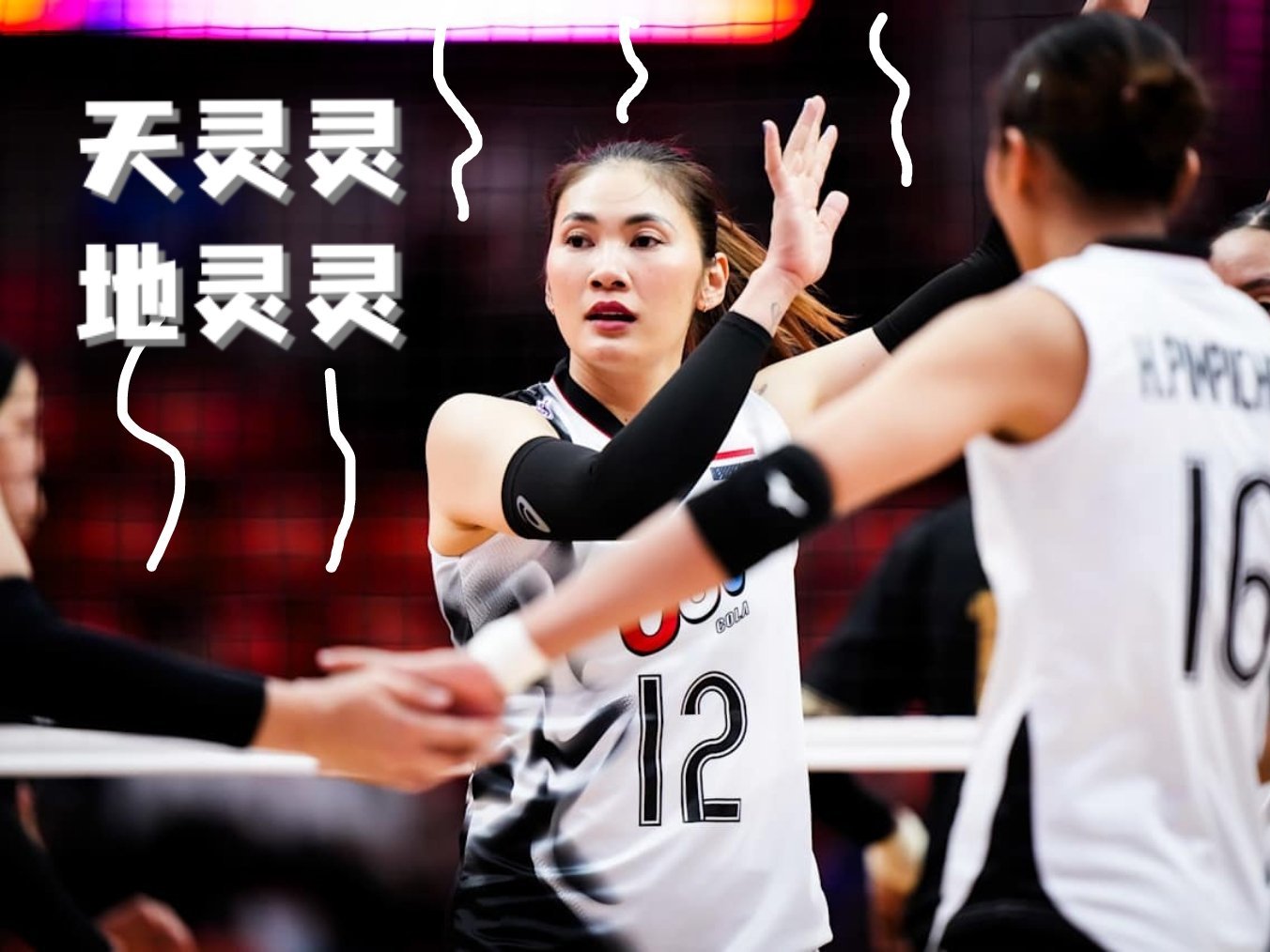 来自东道主的诅咒（justforfun）2025女排世锦赛和泰国女排同一个