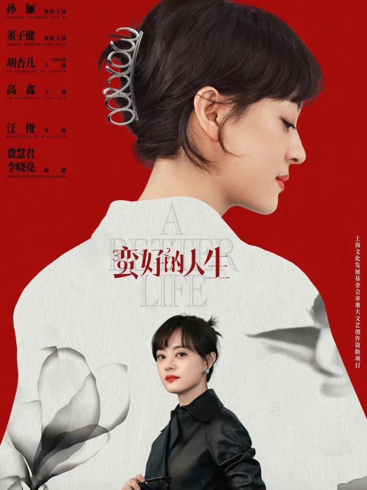 2026白玉兰女主热门候选🔥杨幂《生万物》杨紫《生命树》赵丽颖《小城大事》孙俪