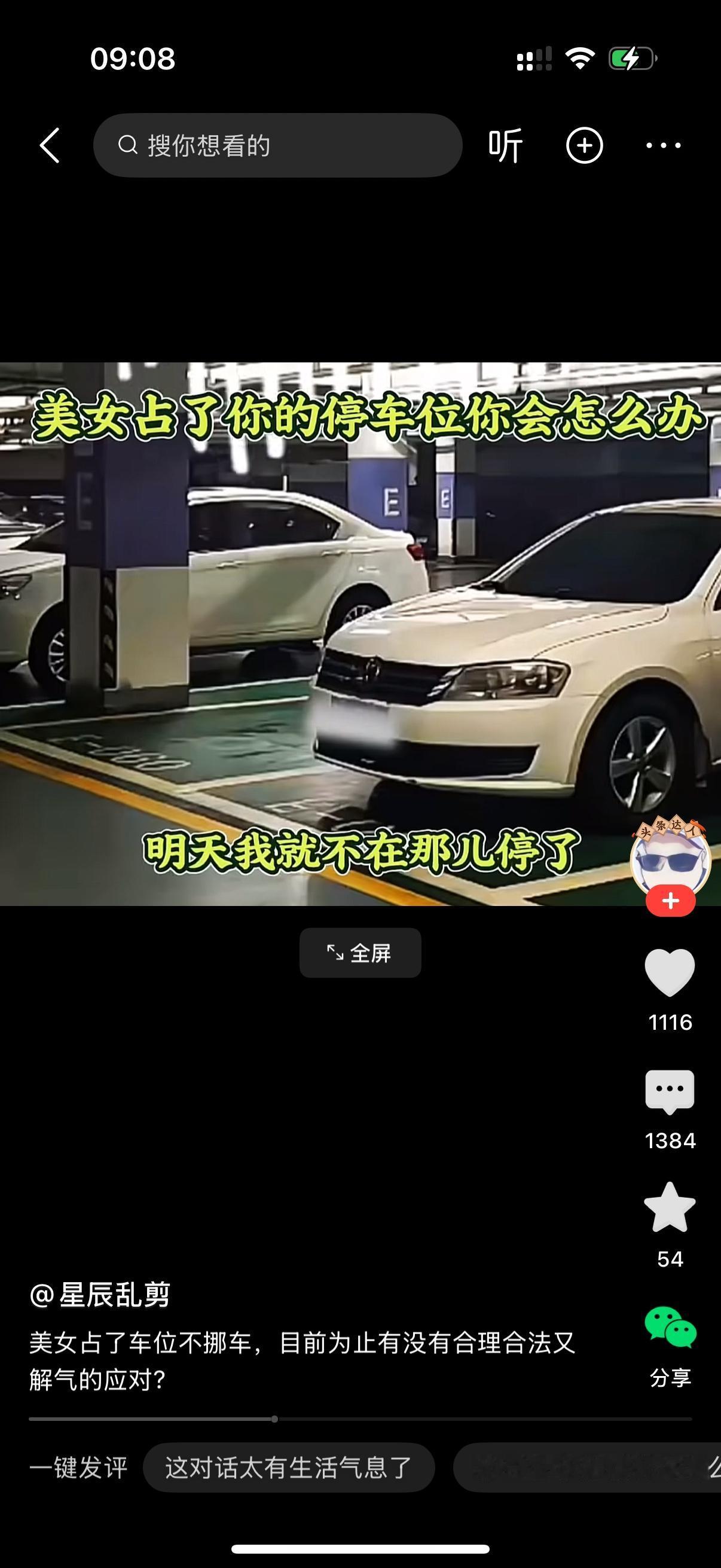 男人过来停车，发现自己的车位被一辆陌生车子占了，他拨通车主的电话。电话接通之