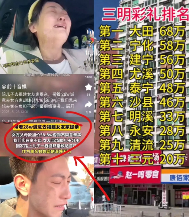 男孩和妈妈带着28万彩礼前往福建提亲。然而女方父母却将彩礼提高到58万，