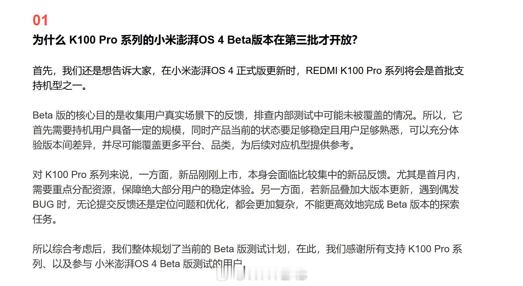 REDMI回应K100Pro系列为什么在澎湃OS4Beta第三批