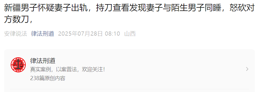 新疆，57岁男子怀疑妻子出轨，凌晨1点多持刀前往妻子所在的宿舍查看，当看到一名陌