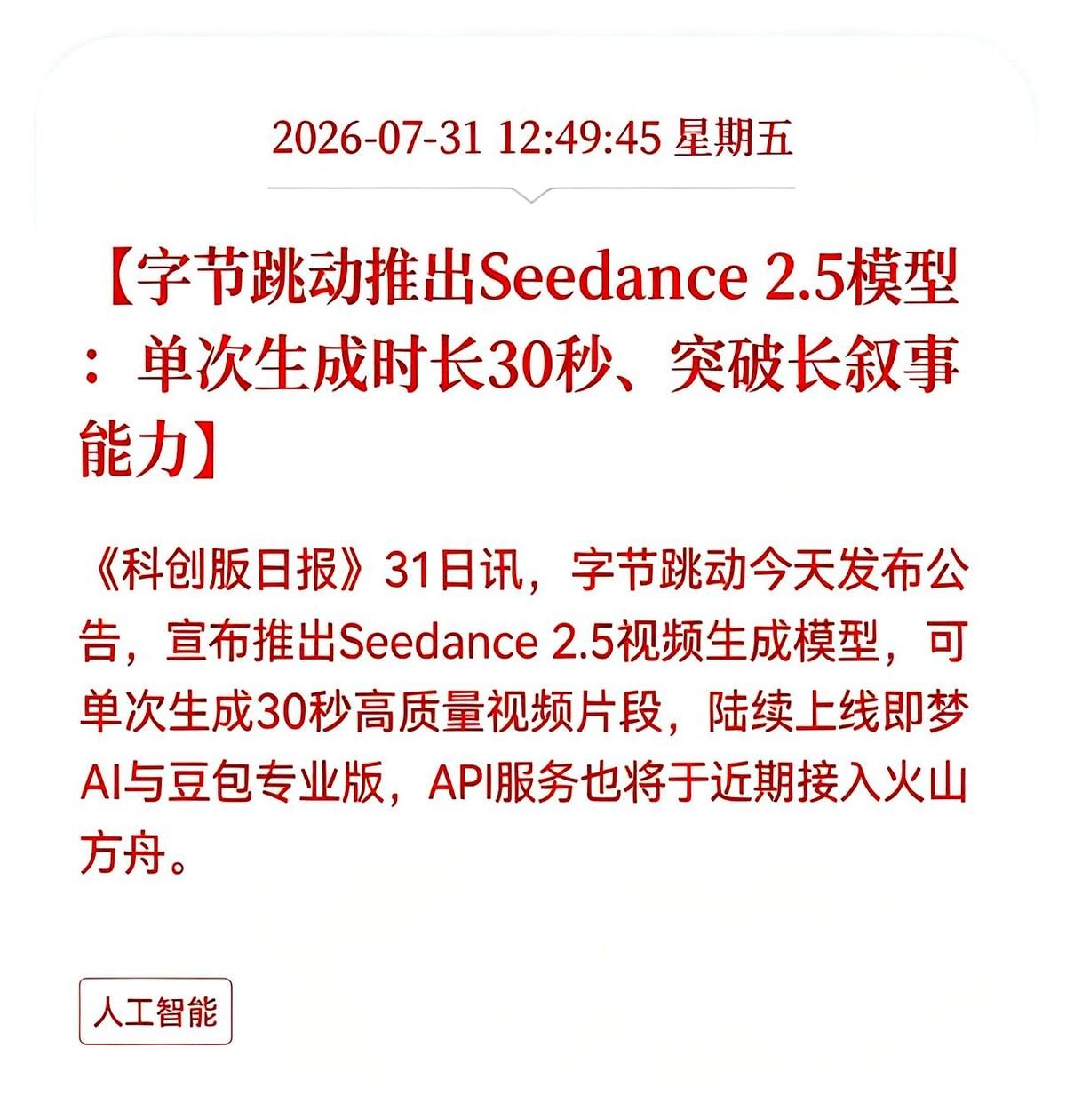 好消息！重大好消息！字节跳动发布重大利好消息！字节这次直接甩出新模型，一口气吐