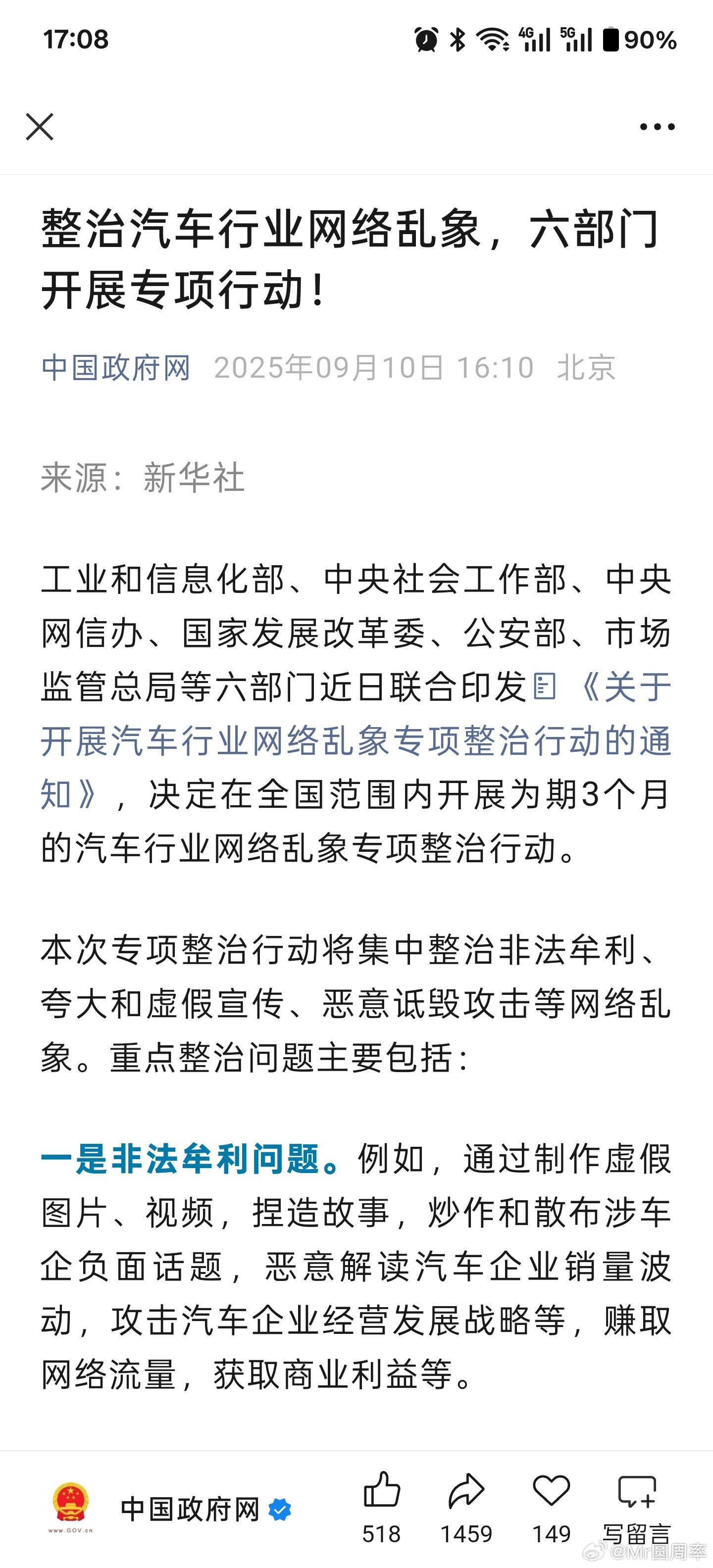 继续加码整治行业乱象！大家觉得这次可以真正做到吗？大v聊车​​​