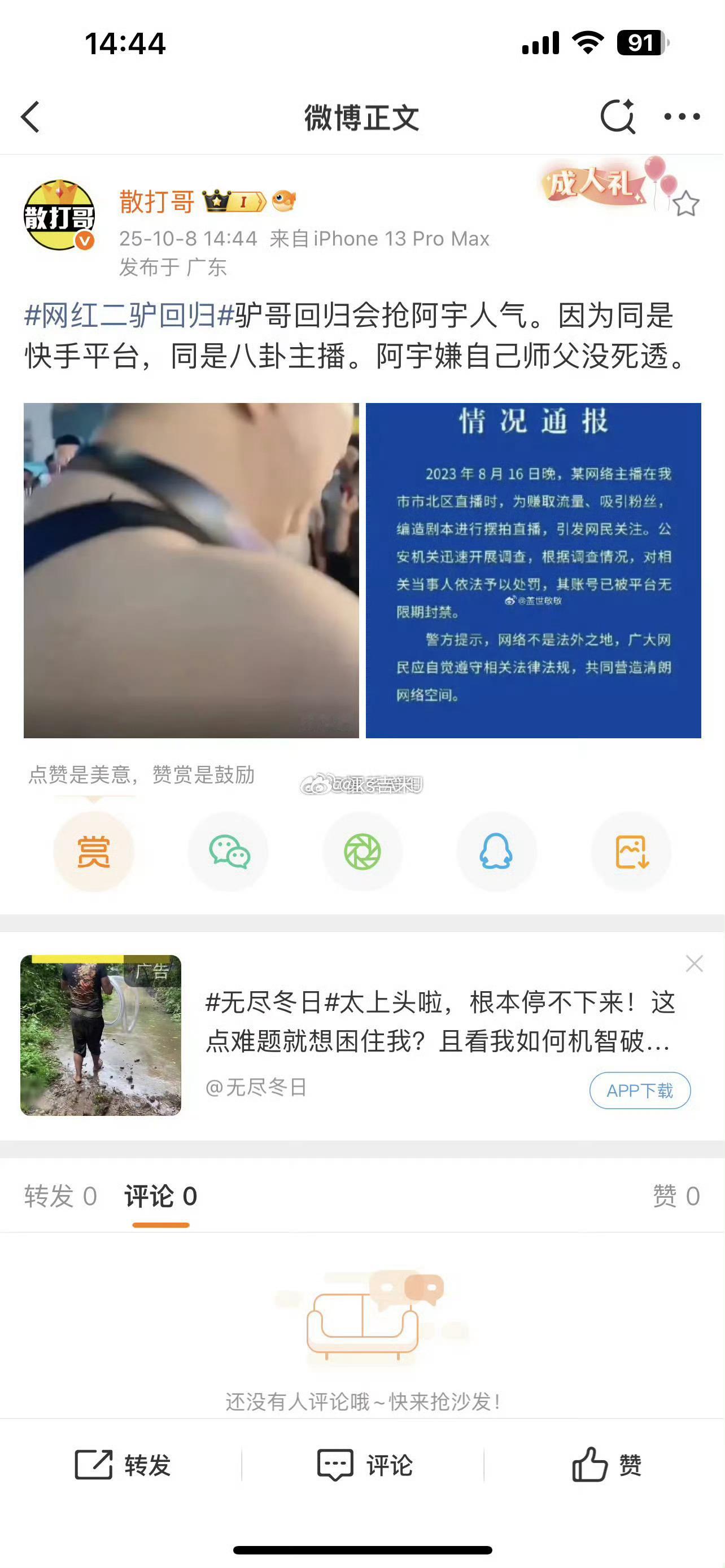 阿宇给散打哥干急眼了，直接发二驴青岛虚假剧情网黑事件！阿宇还会不会继续骂散打哥呢