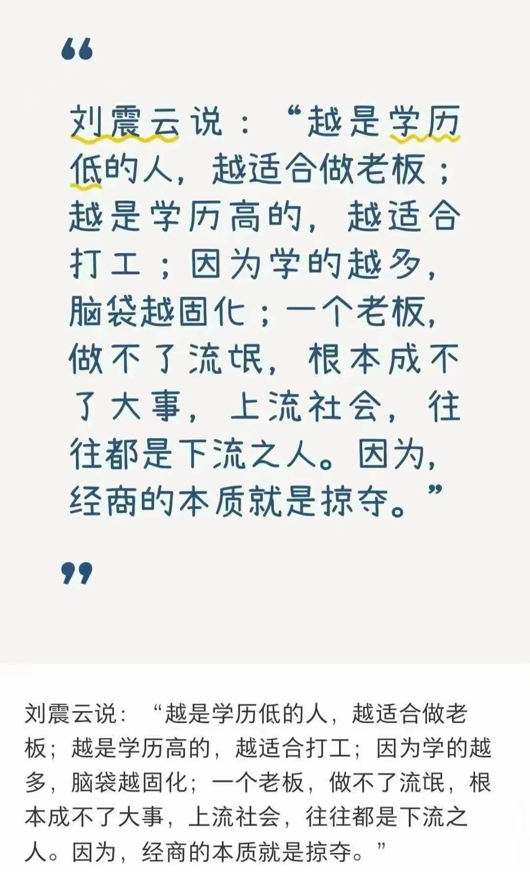 刘震云表示不承认说过这样的话？你这是诬陷啊[汗]