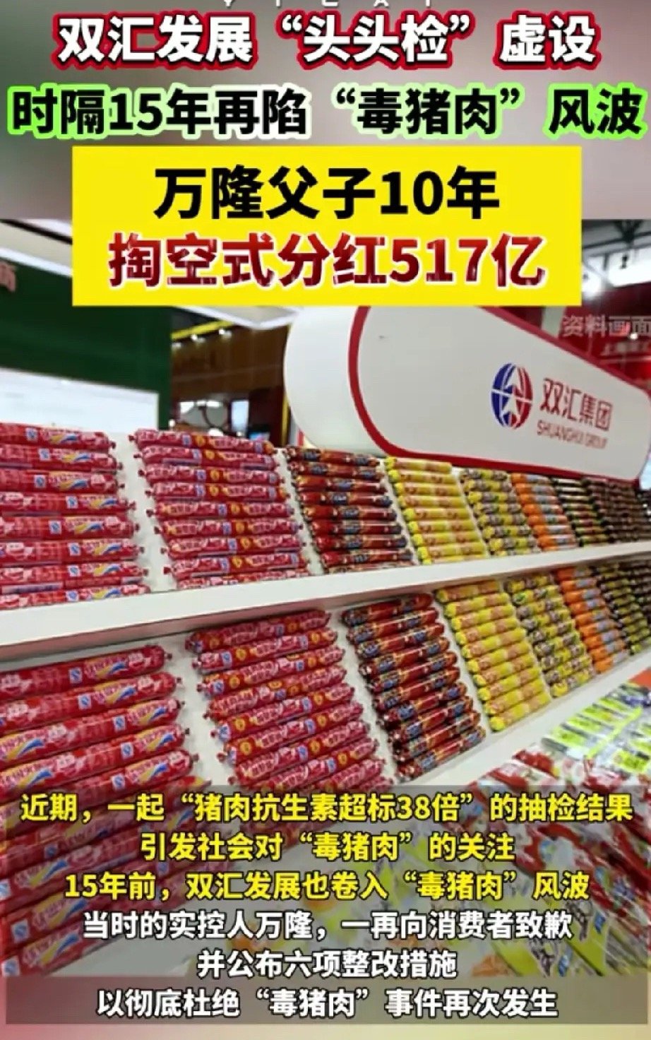 双汇发展要不这样，做食品的公司利润，就先押金押他们一半，赚越多的就押越多，出事全