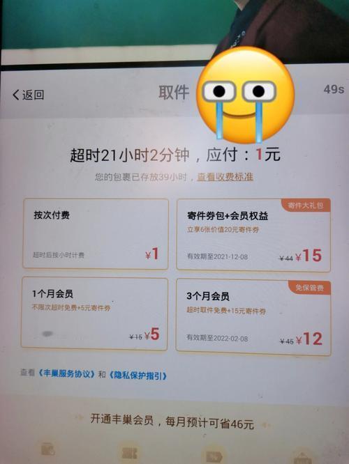 退货，退出了一家即将上市的公司😤加班到凌晨1点摸黑回家，想从丰巢拿个快递