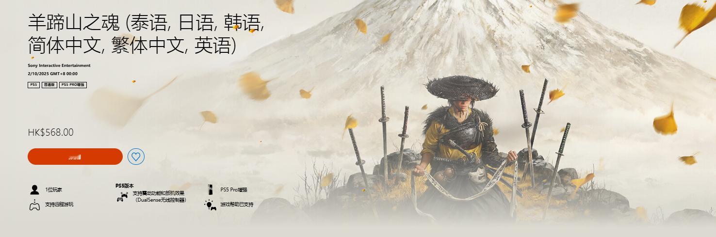 【《羊蹄山之魂》全球解锁时间公布】《羊蹄山之魂》将于10月2日正式发售。
