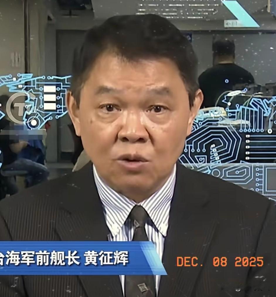 台海退役舰长黄征辉说：有人问我，你会因为爱台海而讨厌大陆吗？我说绝不会。还有些人