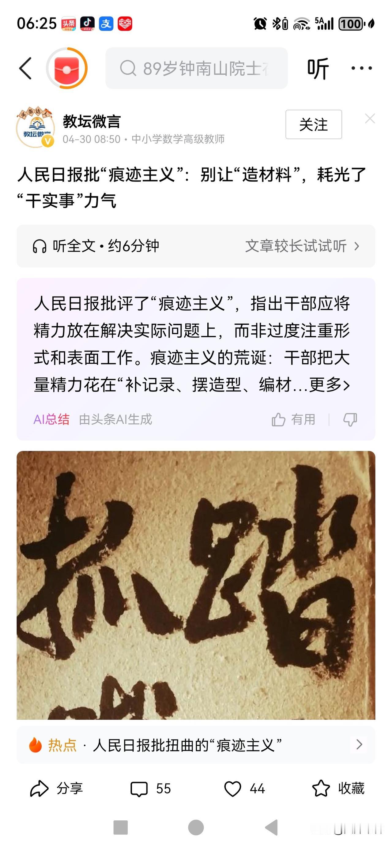 人民日报批评留痕很久了，不仅没有遏制形式主义，反而比以前更严重了，公司2025年