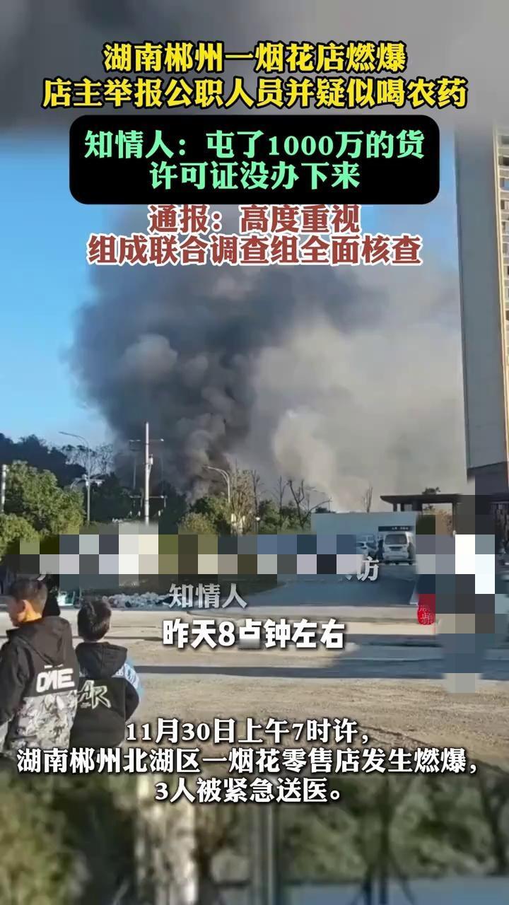 炸翻了！湖南烟花店主1000万存货压仓，许可证办不下来，举报公职人员后喝农药，门