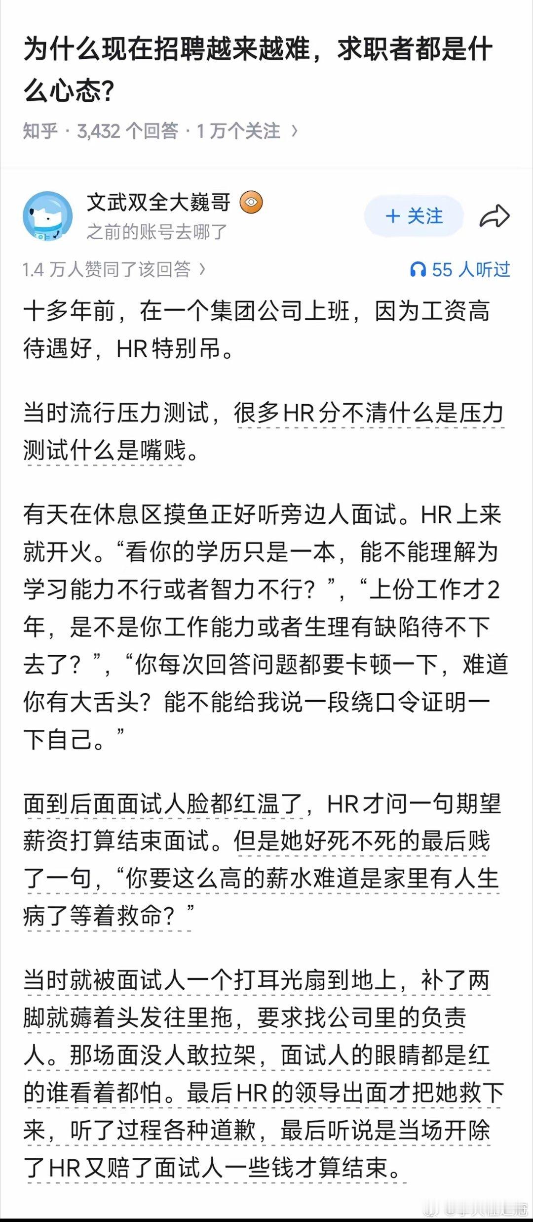 很多公司的HR在一个大公司待久了，就觉得这个公司是她自己本人的了