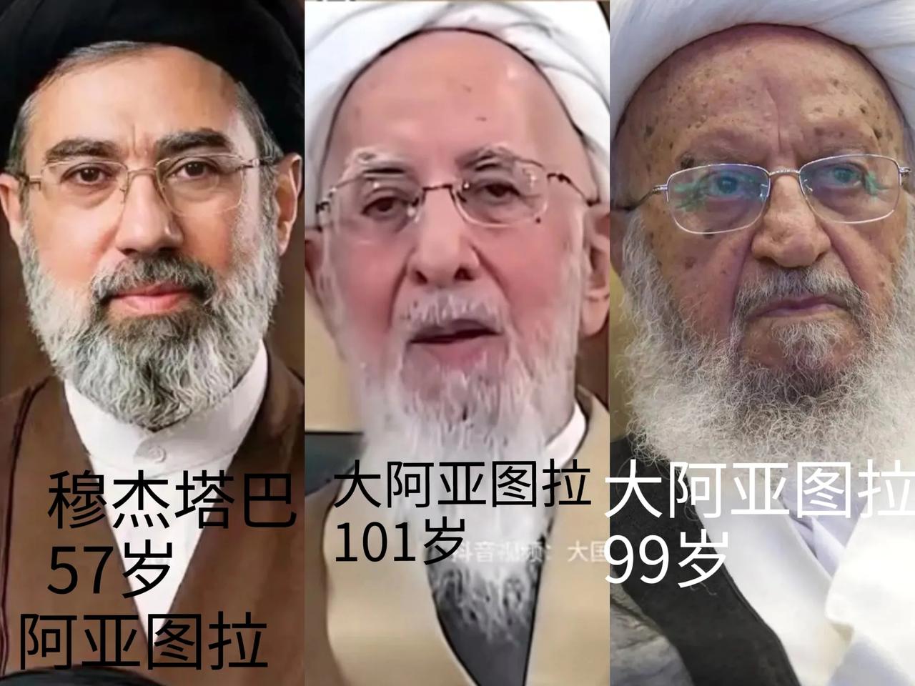 伊朗的大阿亚图拉人均90岁以上。自哈梅内伊教后，就由99岁大阿亚图拉为之发出对