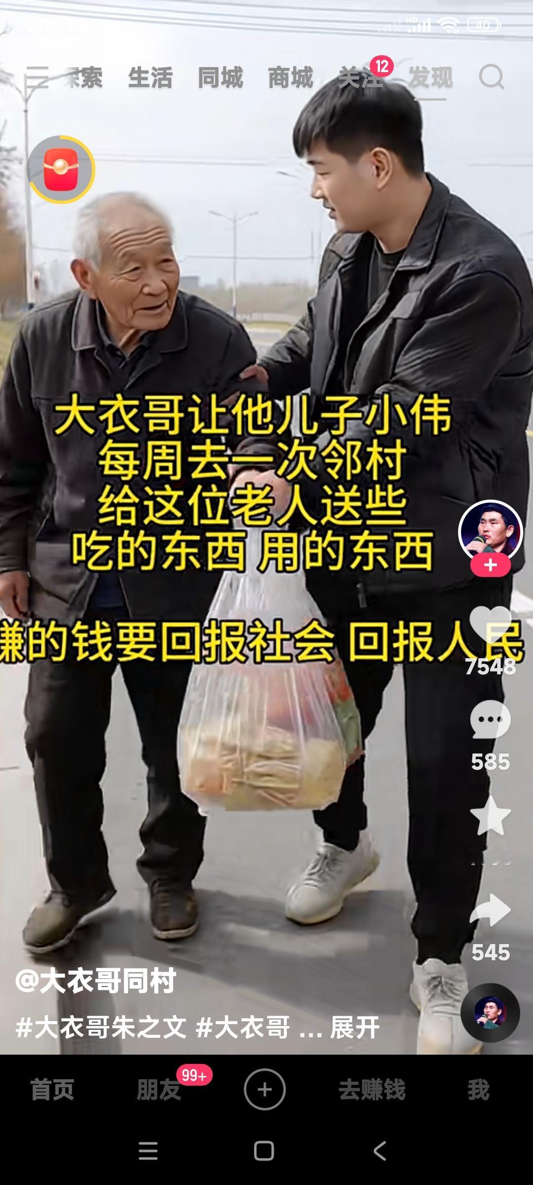 我说大衣哥朱之文就是一个心地善良的好人。心里总是想着有困难的老人，每次都让儿