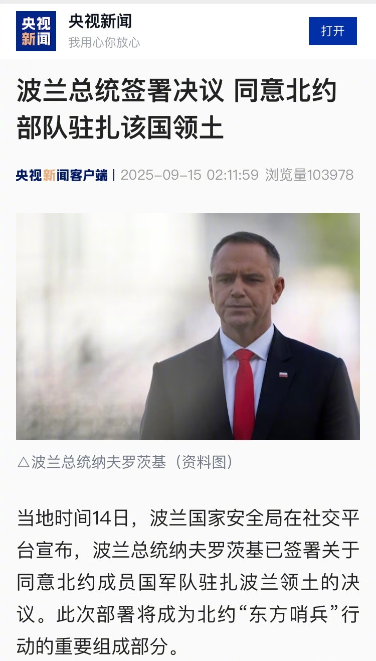 【波兰总统签署决议同意北约部队驻扎该国领土】#波兰同意北约部队驻扎该国领土#当