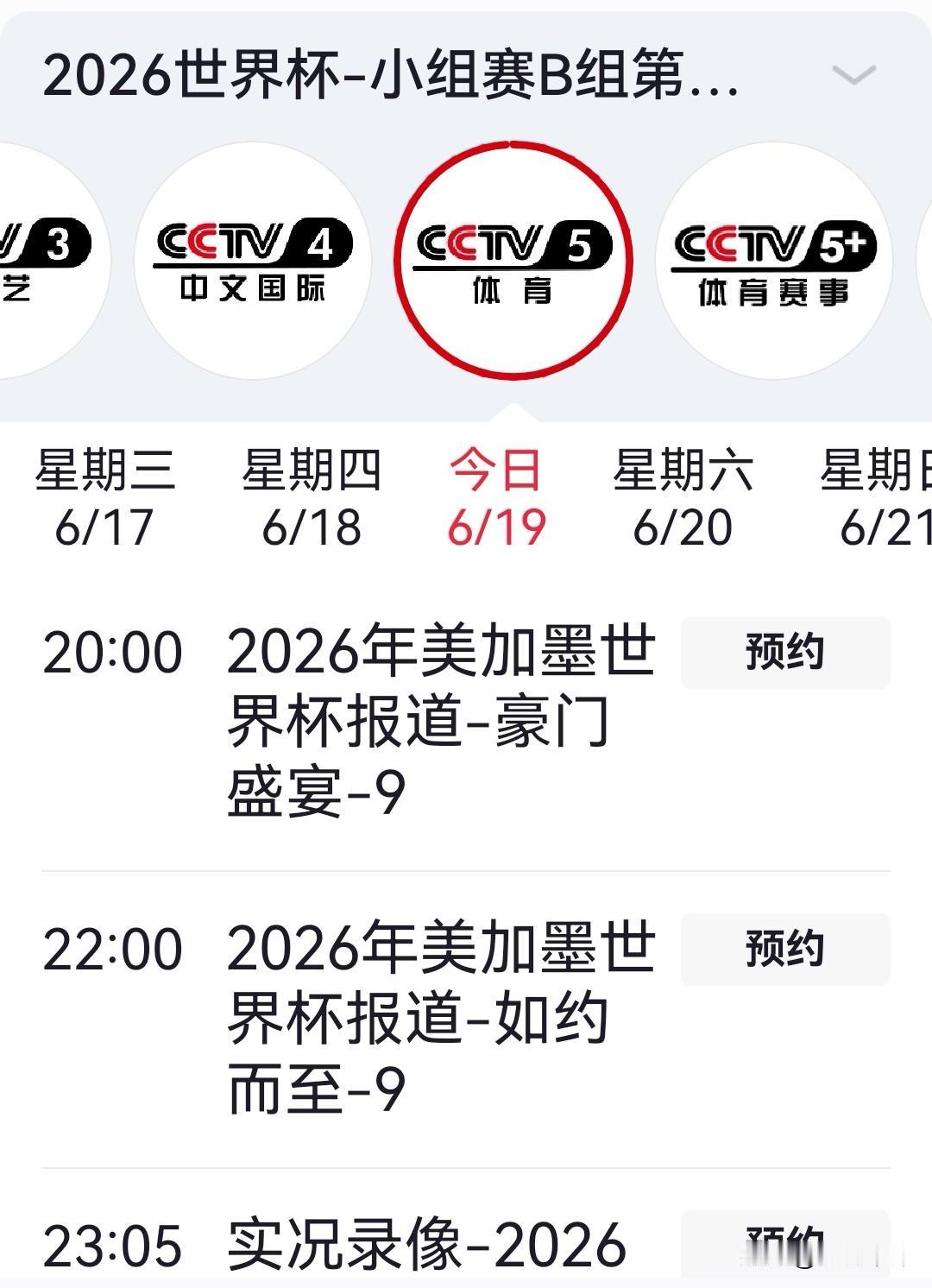 CCTV5今晚直播计划有变，世联赛中国、法国女排大战，为足球世界杯让路！刚看了央