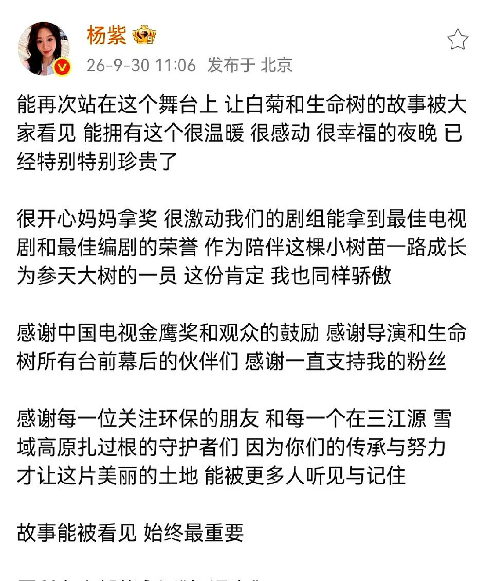 金鹰奖视后揭晓，杨紫凭《生命树》提名却全程陪跑，大奖最终花落宋佳，可她台前幕后的一连串反应，却把路人