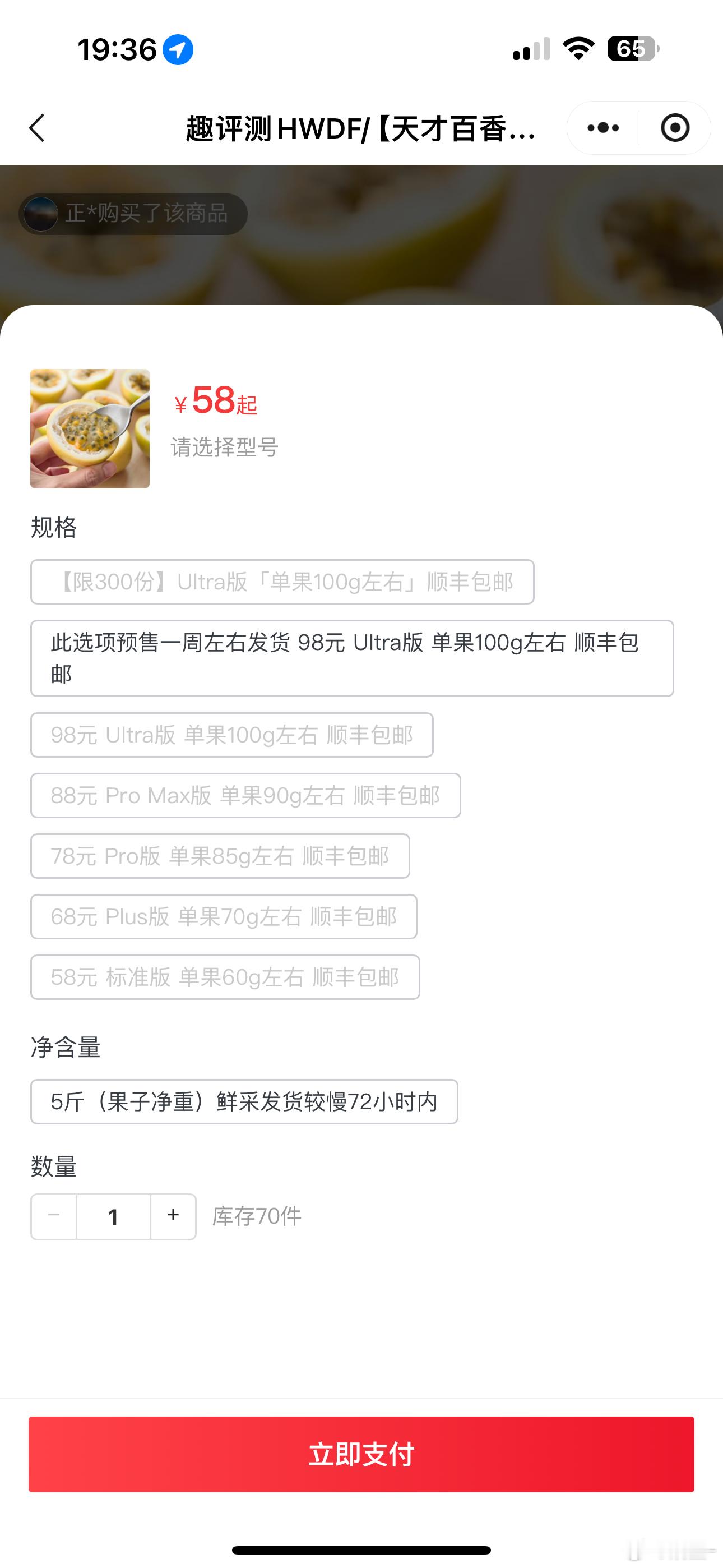 哈哈哈，天才百香果买晚了，只能预售了🙈必须尝尝Ultra！​​​