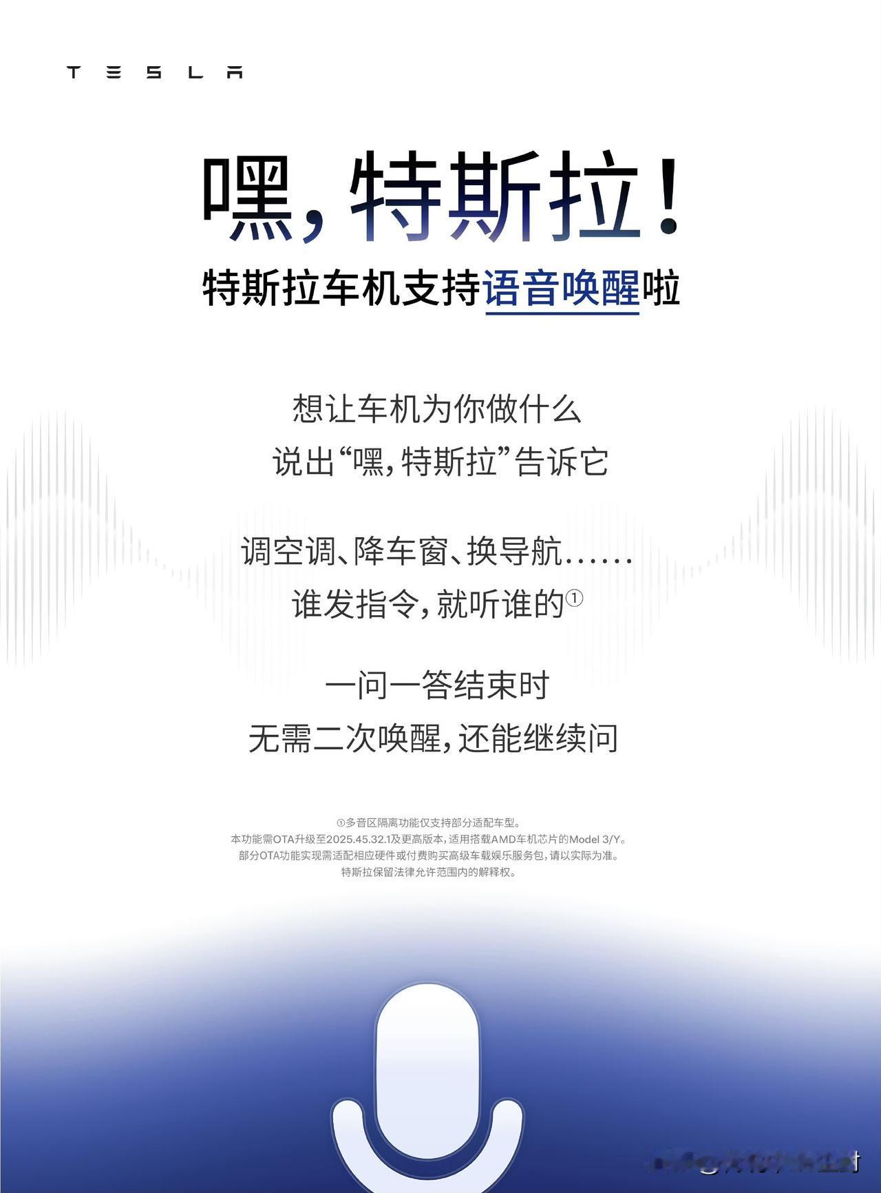 特斯拉的车机功能性也终于要赶上新势力。最近的OTA新增了“语音唤醒”和“快捷指