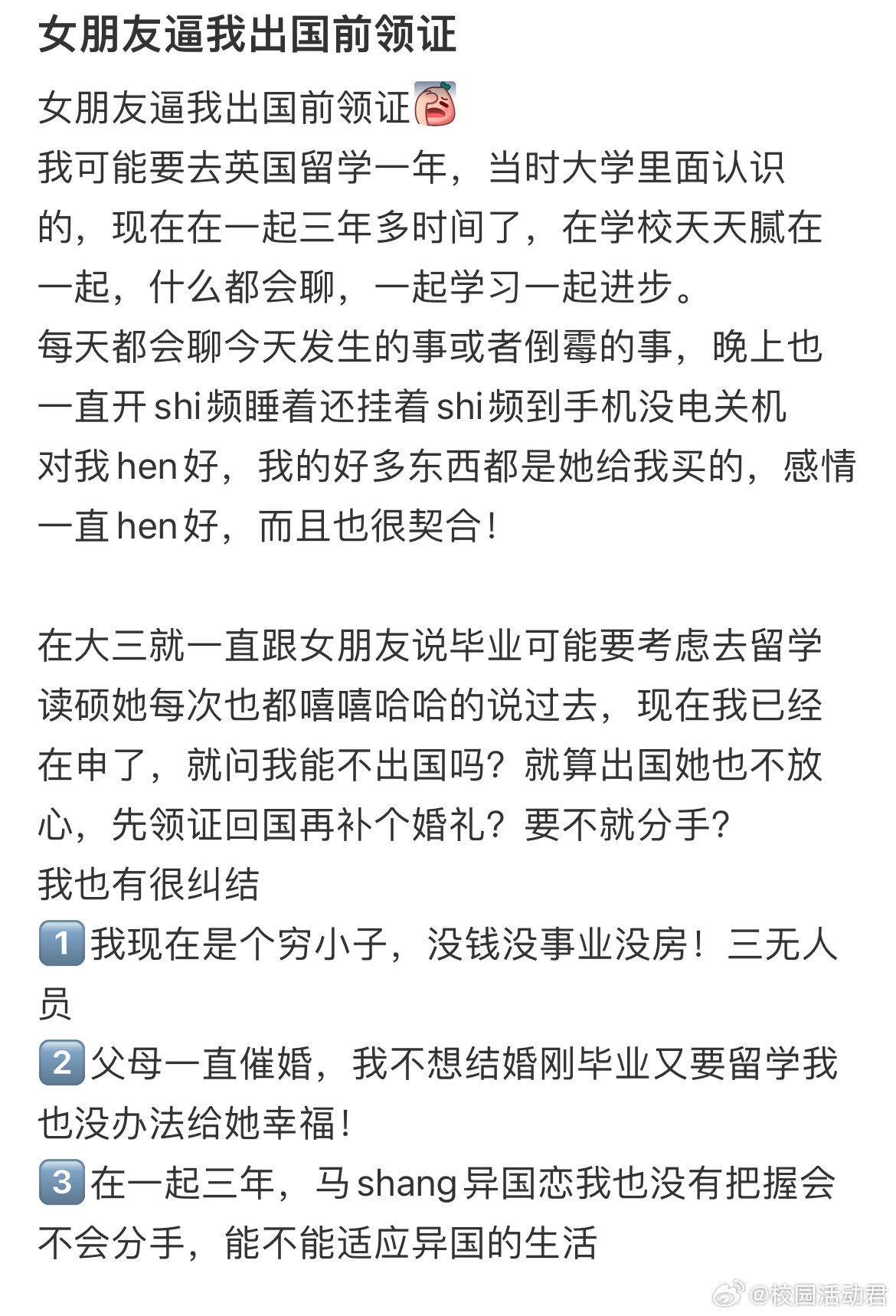 女朋友逼我出国前领证​​​