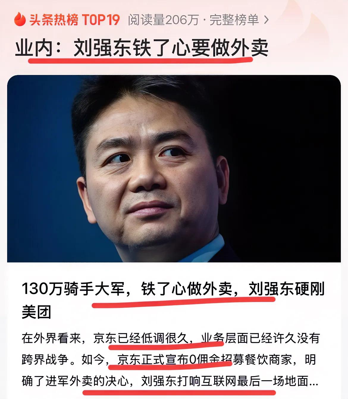 东哥这是铁了心要做外卖了！130万骑手整装待发，准备向某团发起进攻…东哥为何