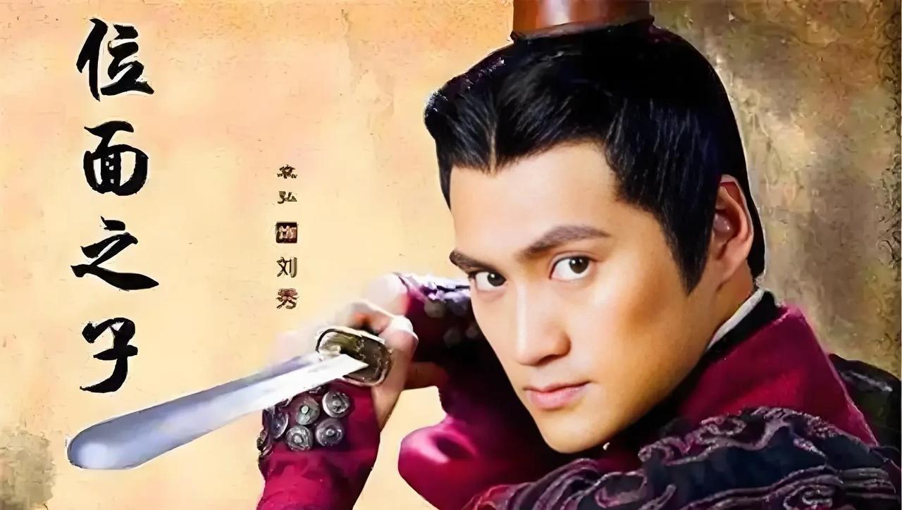#东汉开国皇帝刘秀为何不杀大将#光武帝刘秀：史上最“佛系”开国皇帝？不杀功臣的背