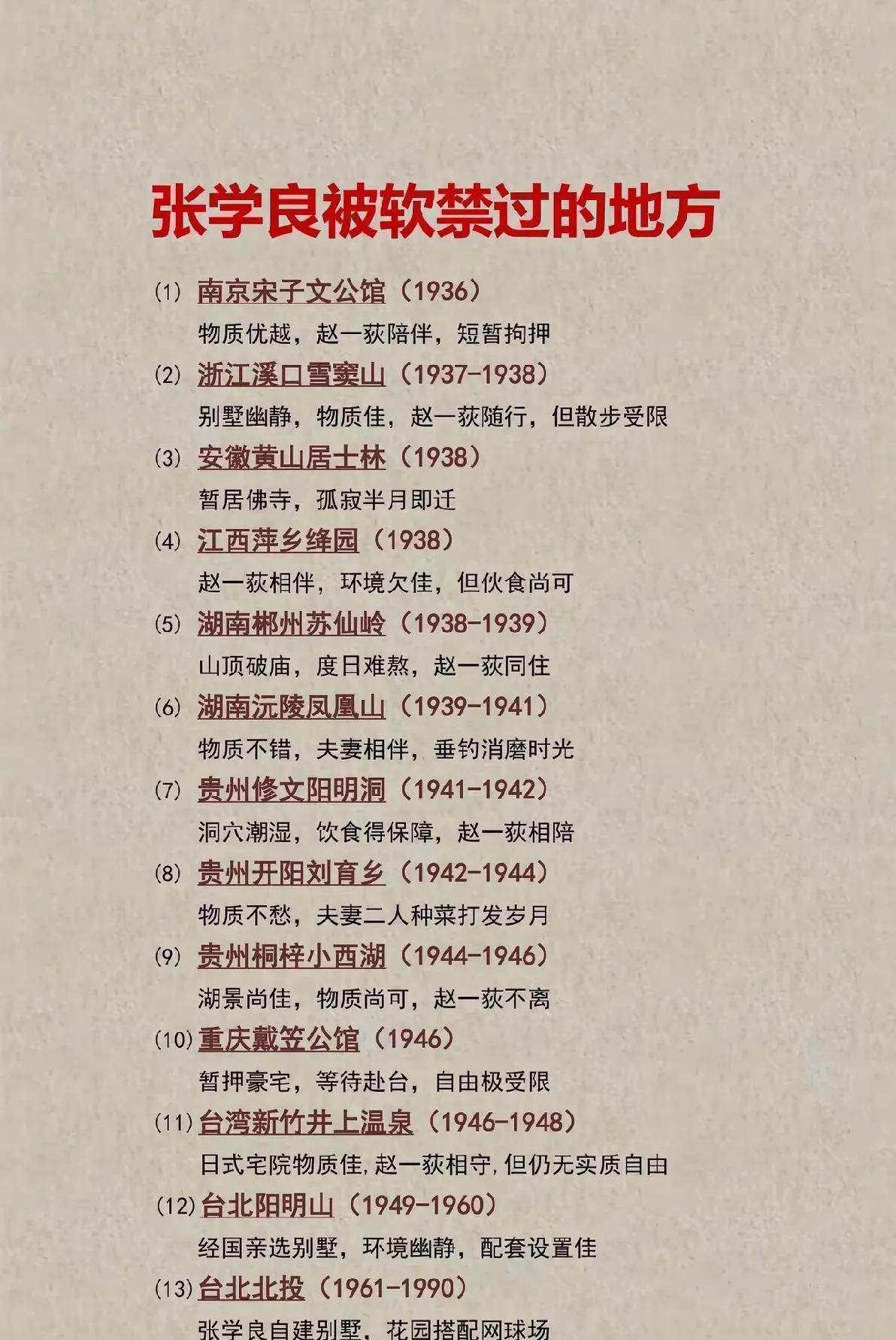 张少帅囚禁大半生，他这么厉害，为什么不越狱？