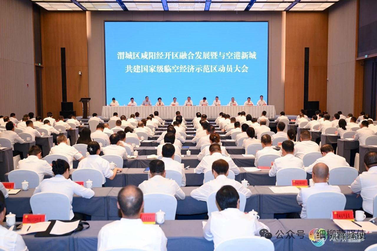 咸阳经开区又有新消息了。9月2日，渭城区、经开区以及空港新城共建国家级临空经济示
