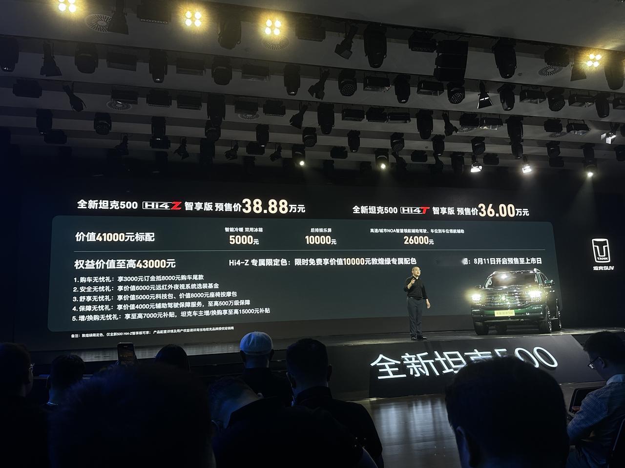 全新坦克500正式预售！整上冰箱彩电大沙发，智驾也更香来看看核心亮点：