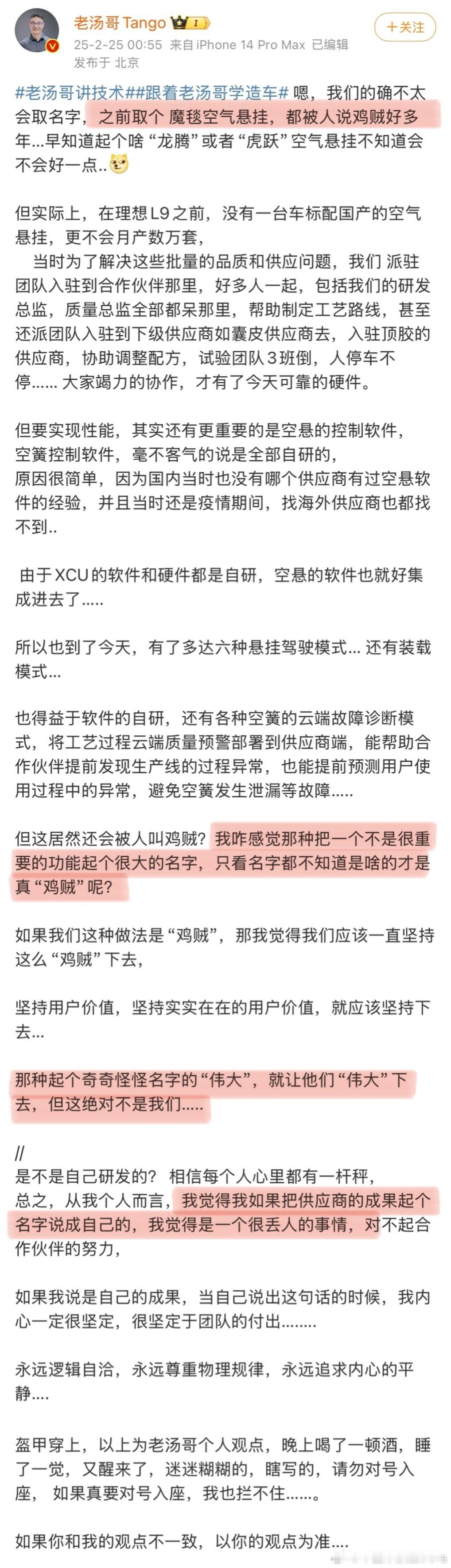 你们觉得理想高管这是在暗讽哪家车企呢？[并不简单]