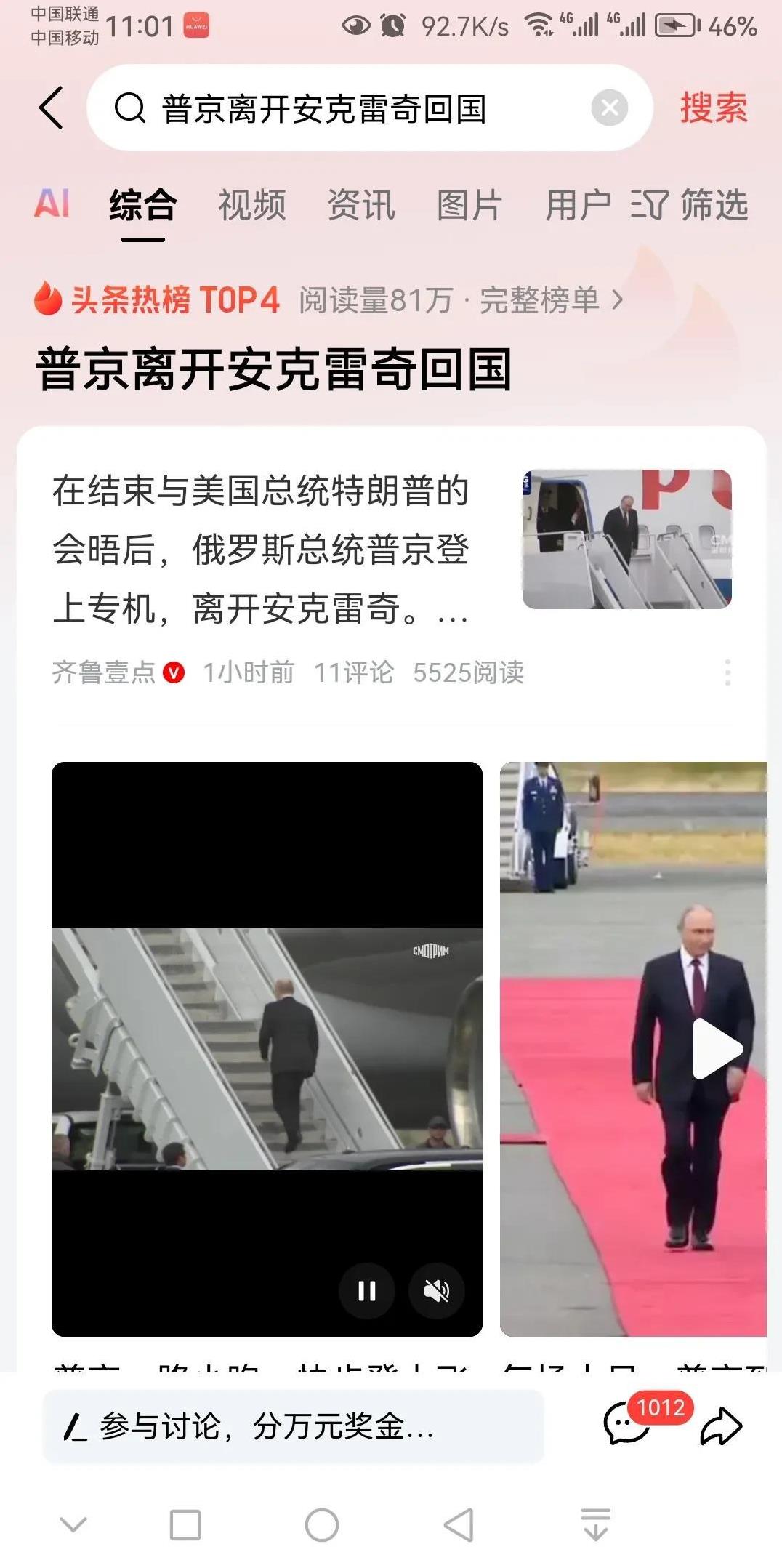 普京已经乘坐专机，离开安克雷奇，安全回到俄罗斯了。为何美国不把普京抓起来？这样就