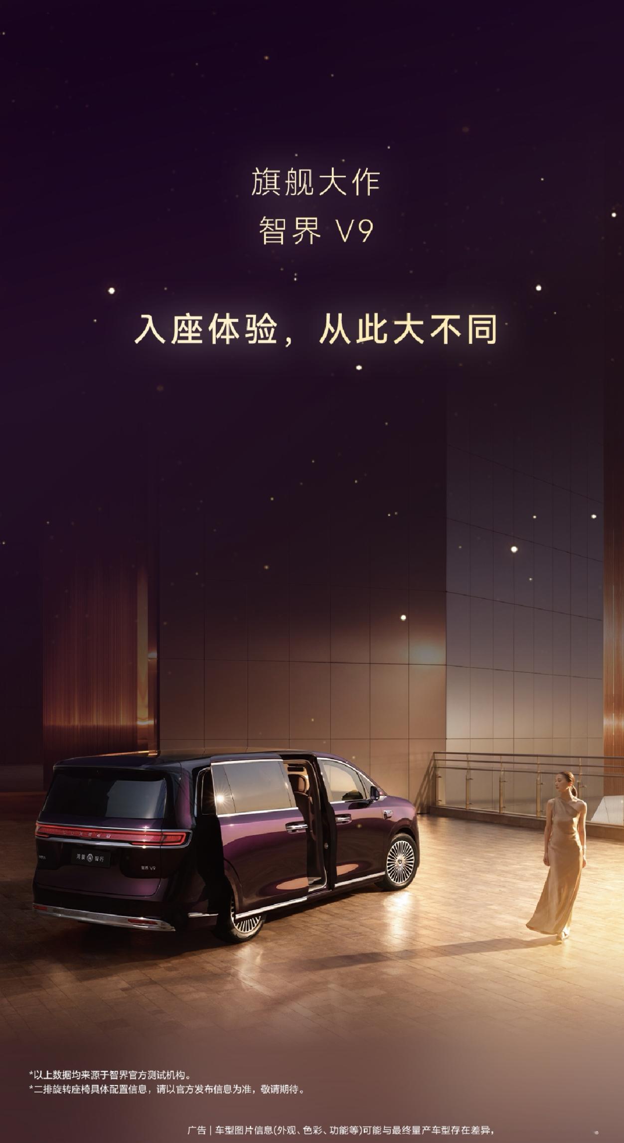 在50万级MPV市场，多数车仍以黑、棕、米为主打色，智界V9却以紫色破...