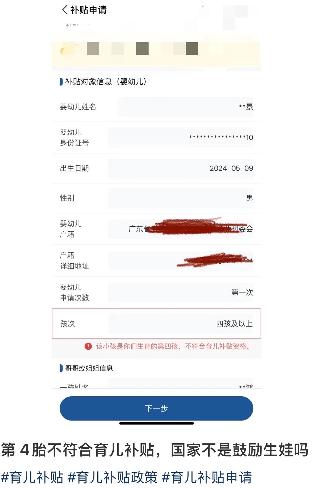 广东网友生四孩却只领三孩补贴？这不是政策抠门，是戳破了生育意愿的核心逻辑！