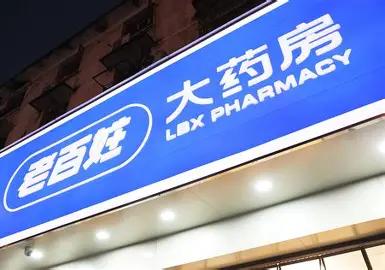 孩子备考公务员两年无果，药学研究生如今去药店当营业员。作为家长，我最近心里一直
