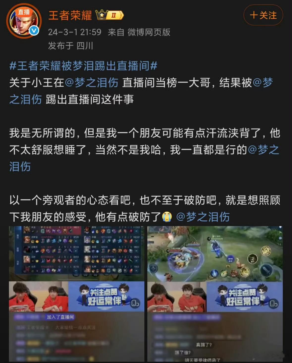 王者荣耀又把梦泪拉出来做服从性测试了[笑着哭][笑着哭]​​​