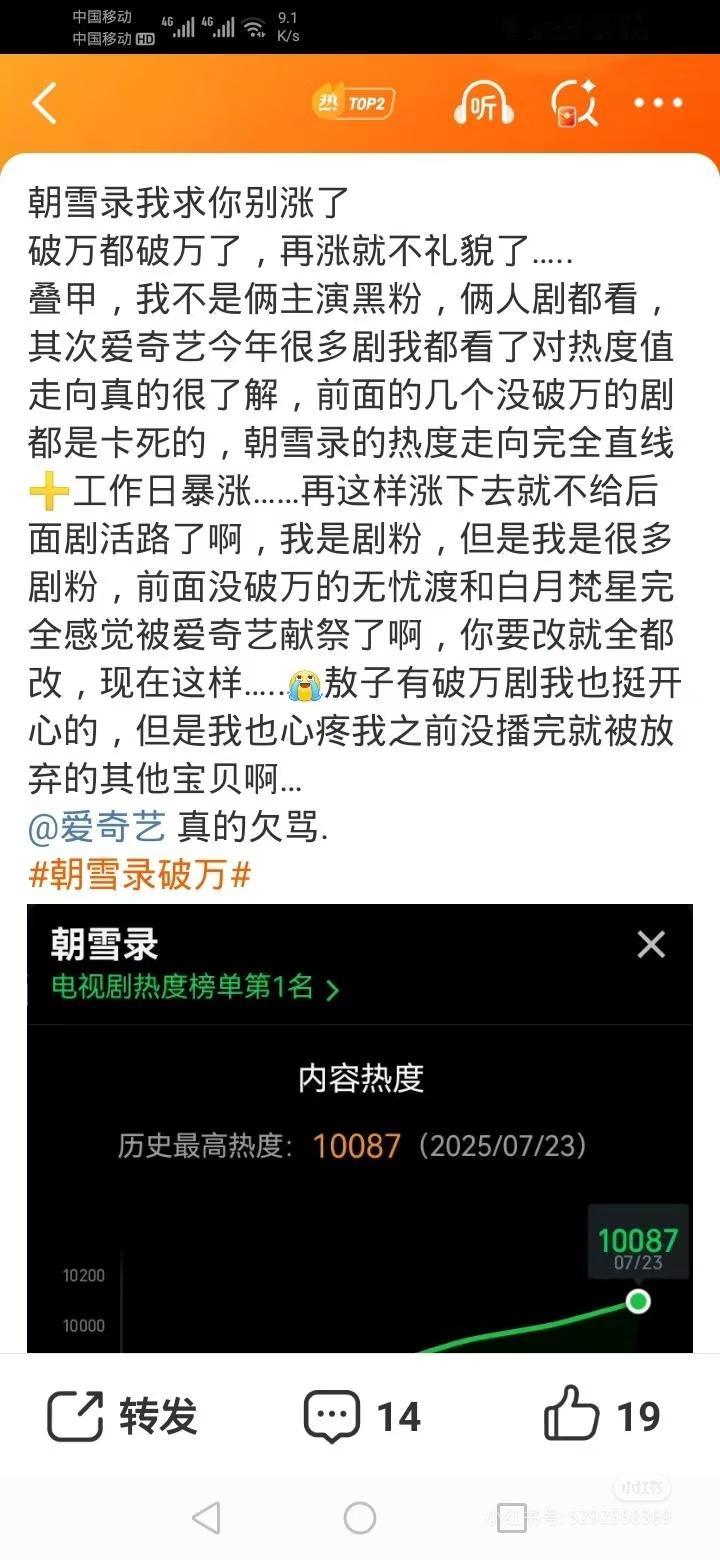 朝雪录云合占比破30%粉丝让🥝不要再涨了第一次粉丝求着爱奇艺不要再涨了，别的剧