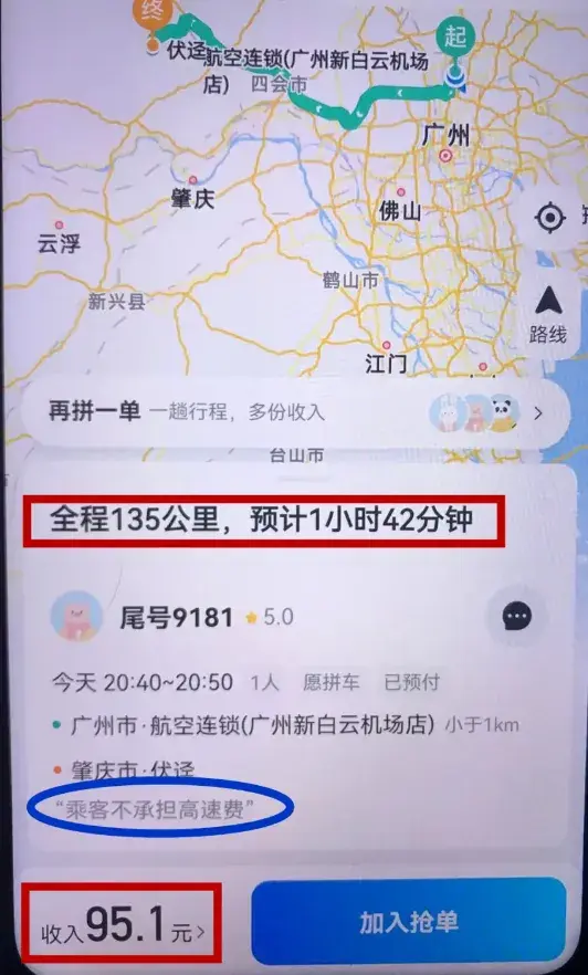 135公里跨城单一口价95元! 司机抢单后对乘客说了一句话