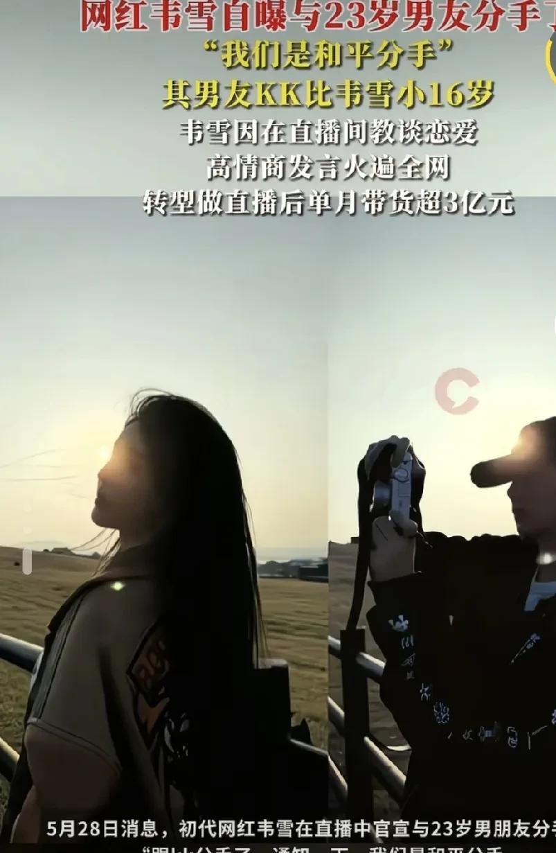 韦雪5月28日公开宣称她和小男友kk正式分手的消息登上了热搜。韦雪是1988年
