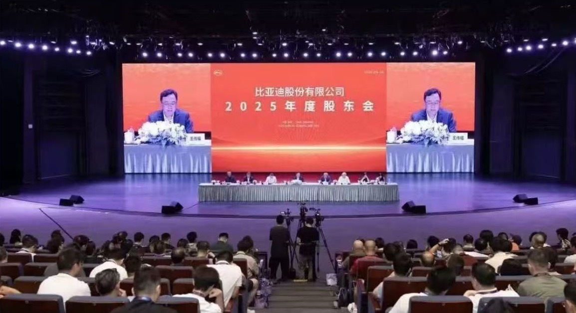 比亚迪6月9日，比亚迪股份有限公司召开2025年度股东会。比亚迪董事长兼总裁王