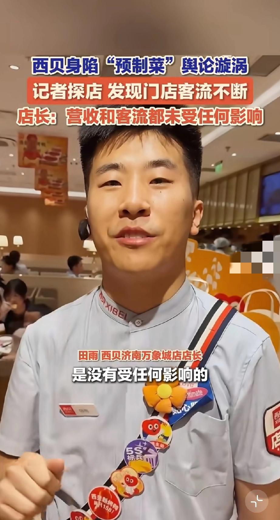 西贝济南万象城店的客流量，根本没有受到此次“预制菜”舆论风波的影响，店里还是人满