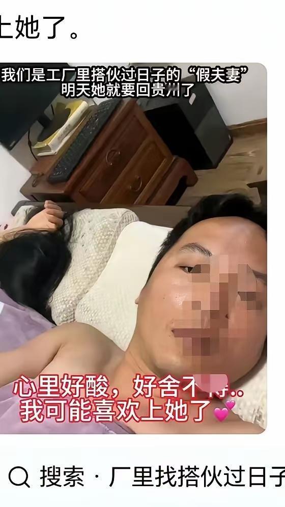 有位网友爆料自己在工厂打工与别的女人做假夫妻，我家前些年就租给了一对假夫妻，直到