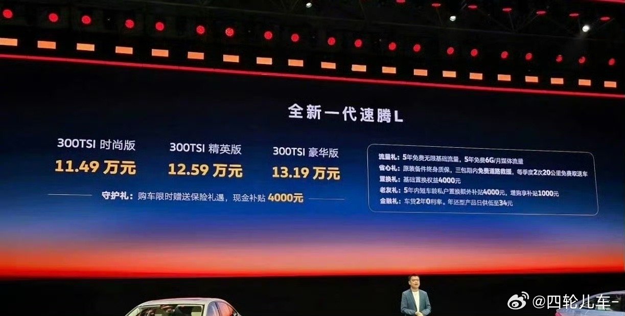 汽车传统燃油家用车大众速腾L上市，指导价11.49-13.19万元，