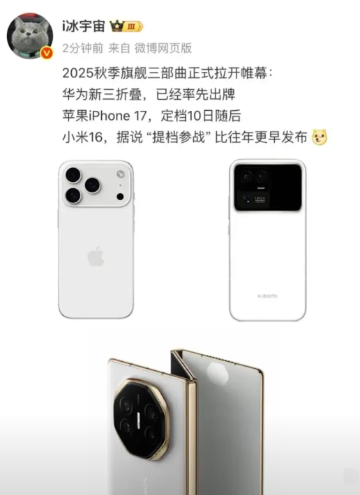 小米这么大胆，和苹果华为同期发布？！今年华为、小米、苹果的秋季旗舰发布会都定档
