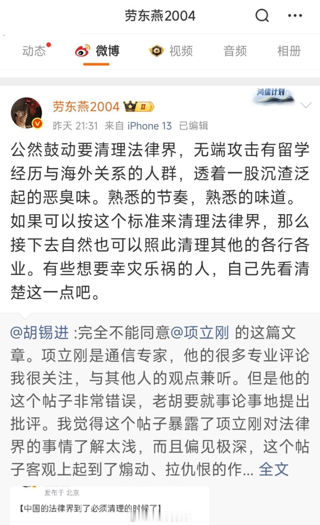 吃个瓜，项立刚发了条微博说法律界某些人士很有问题，胡锡进回了条表示自己强烈反对。