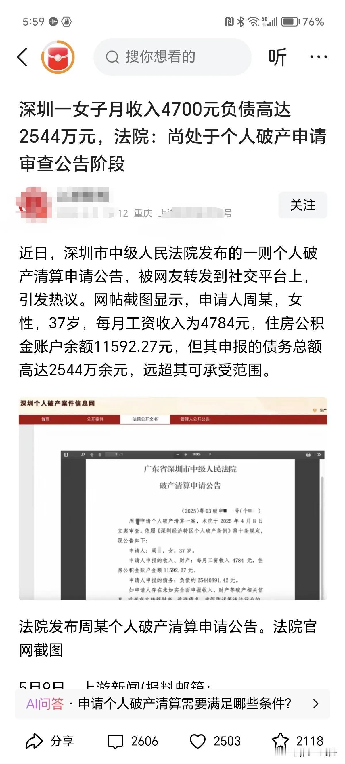 欠债的人有福了！深圳一女子月入4700，欠债2500百万，结果法院判决结果是，