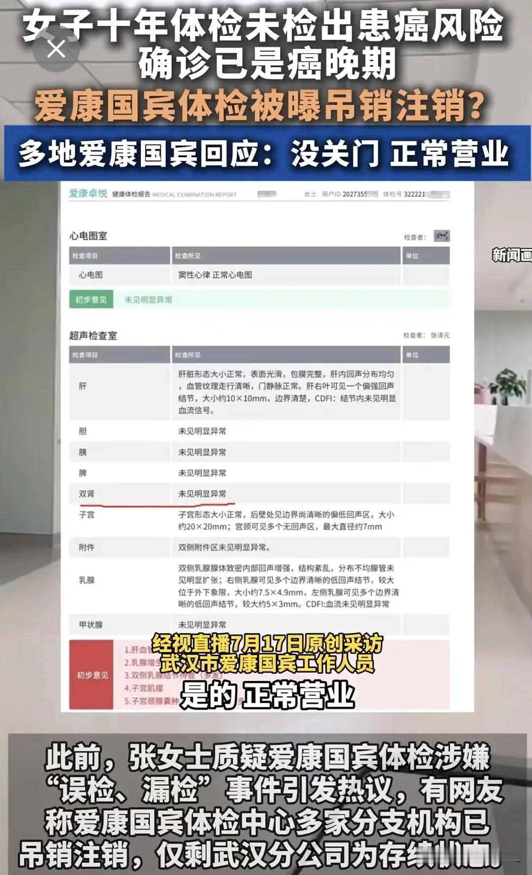 10年体检“未见异常”，换机构就癌晚期！这到底是体检还是体验？律师张女士十年
