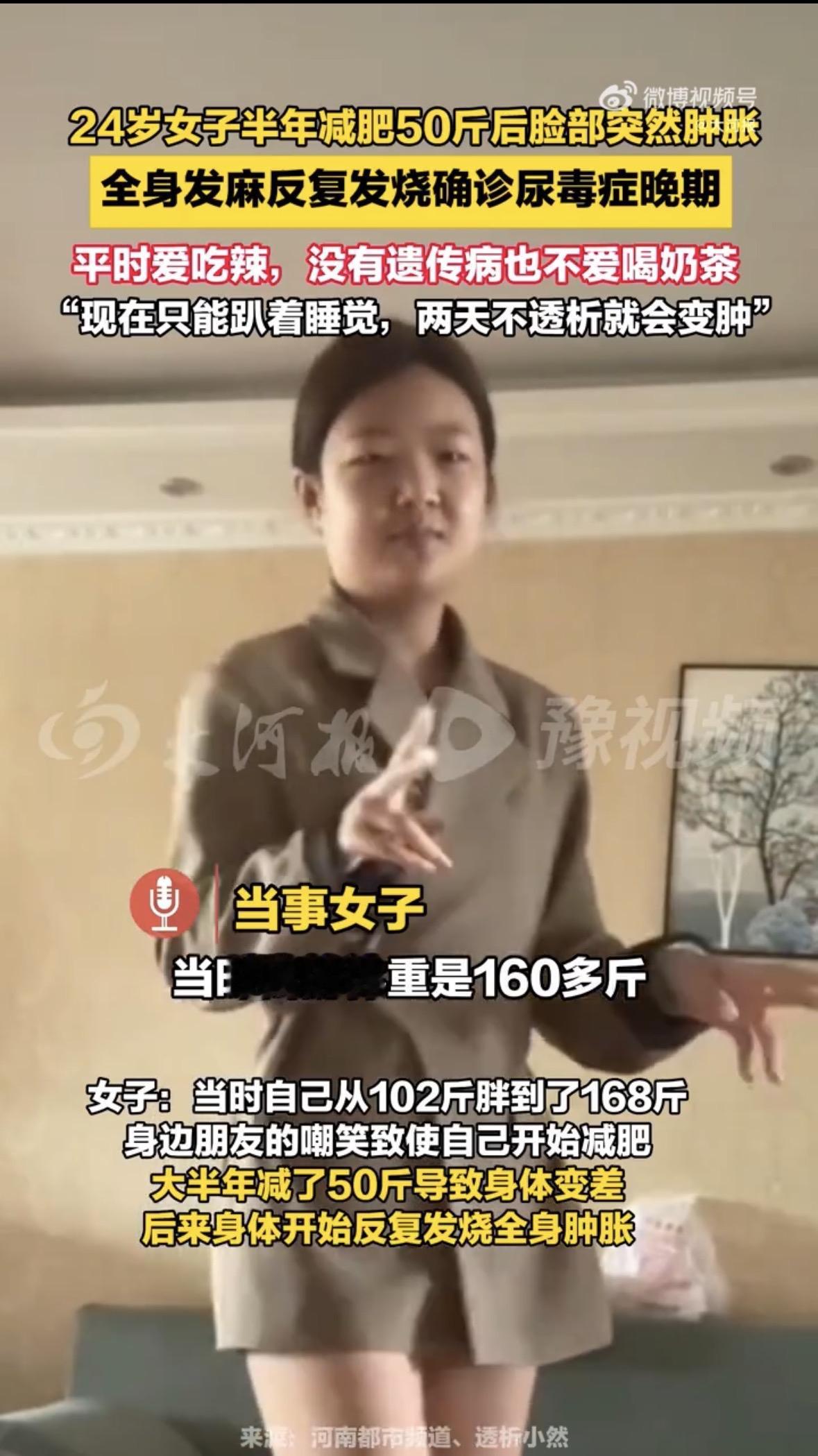 安徽这姑娘，以为自己吃胖了，减肥50斤，却躺进了ICU。本想着减肥后脱胎换骨，结