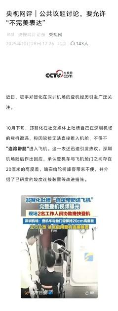 央视就是央视，看待问题更理性，更注重大局。郑智化的抱怨确实言过其实，机场服务